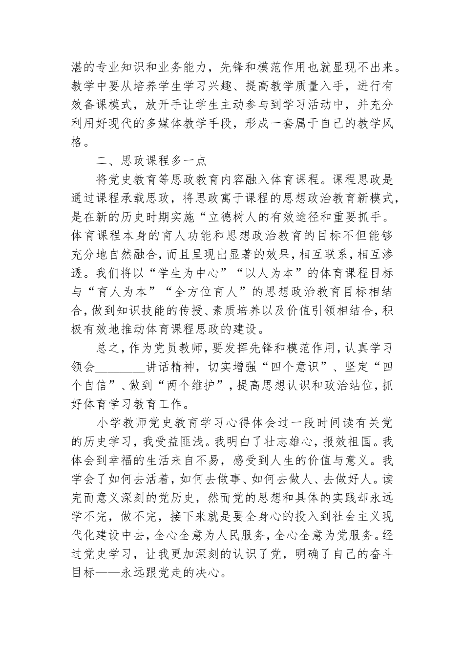 小学教师党史教育学习心得体会.doc_第3页