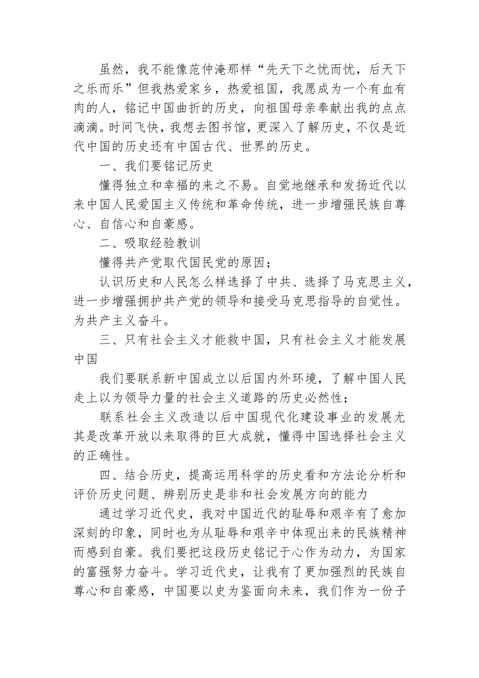 学党史新中国史研讨发言材料三篇精选.doc_第2页