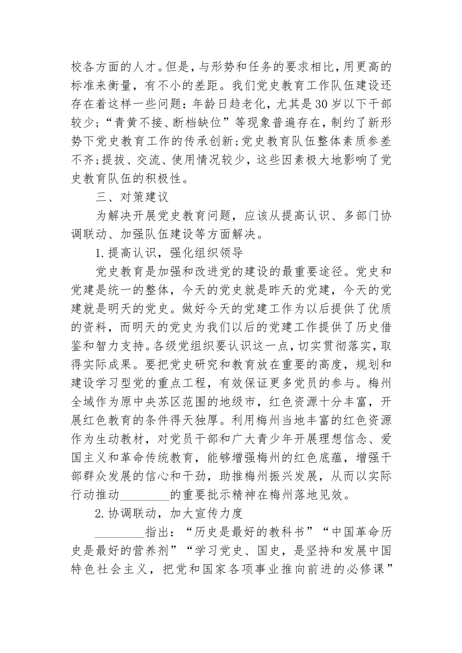 在组织开展党史教育方面存在的问题三篇.doc_第3页