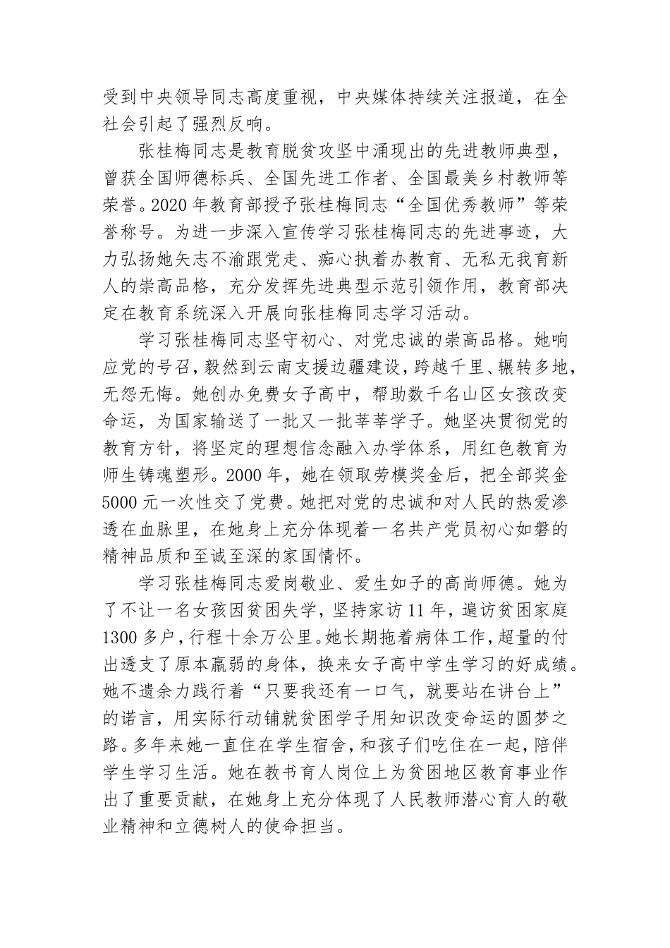学优秀党员先进事迹的心得体会交流材料5篇.doc_第3页