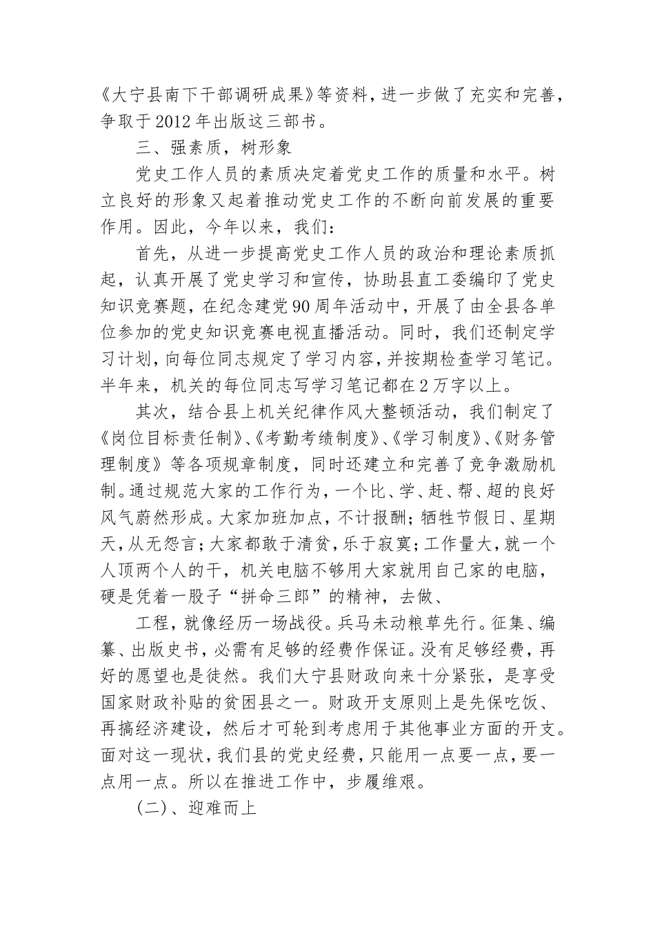单位党史工作开展情况汇报.doc_第2页