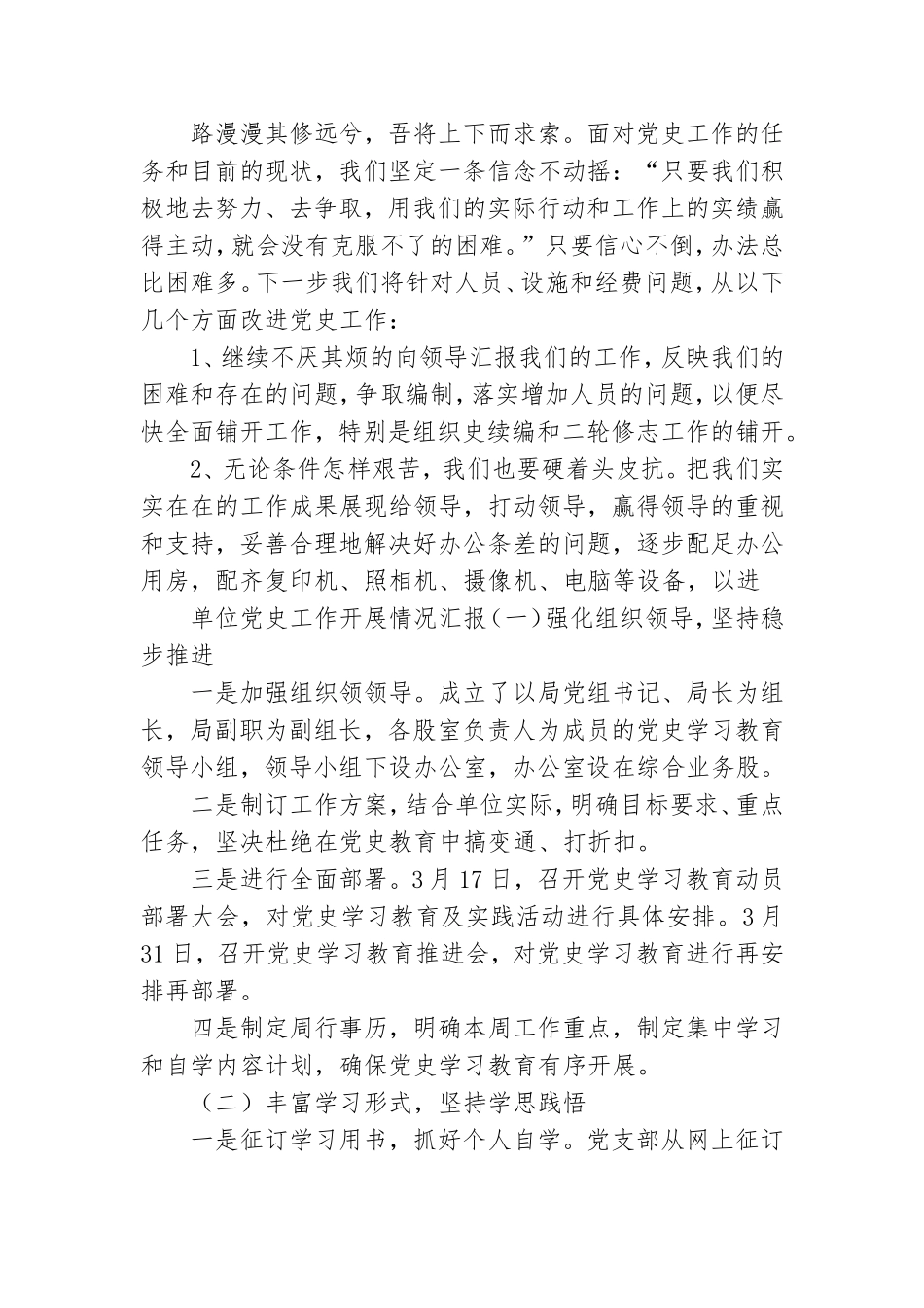 单位党史工作开展情况汇报.doc_第3页
