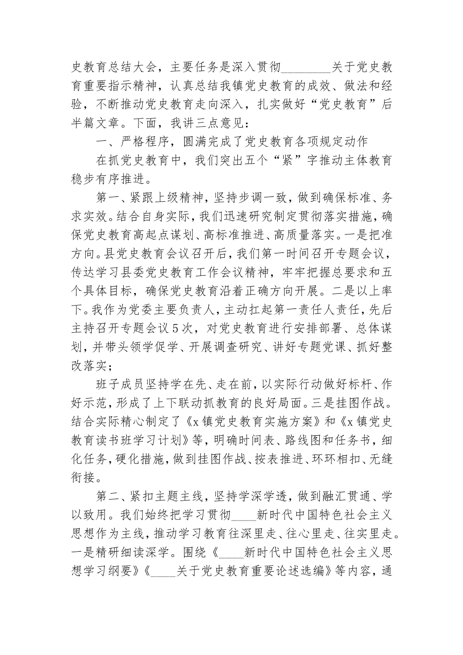 在党史学习教育总结大会上的讲话三篇.doc_第2页