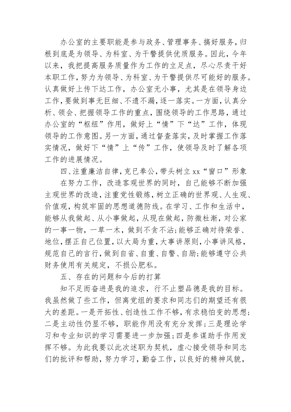 党组书记个人述职述廉报告2021年.doc_第3页