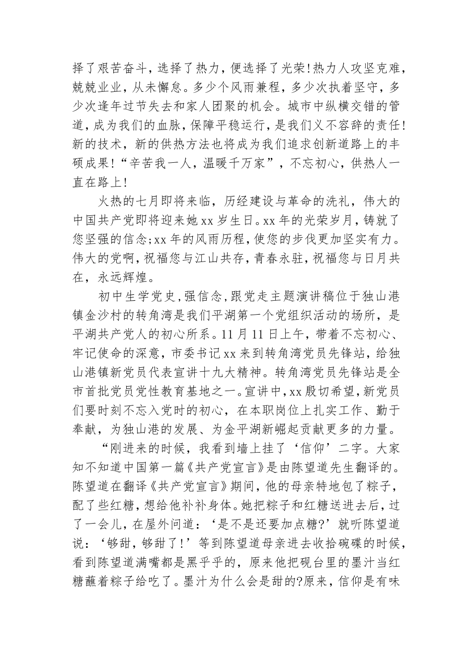 初中生学党史,强信念,跟党走主题演讲稿.doc_第2页