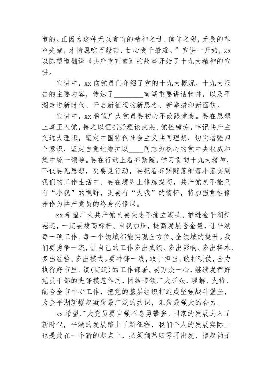 初中生学党史,强信念,跟党走主题演讲稿.doc_第3页
