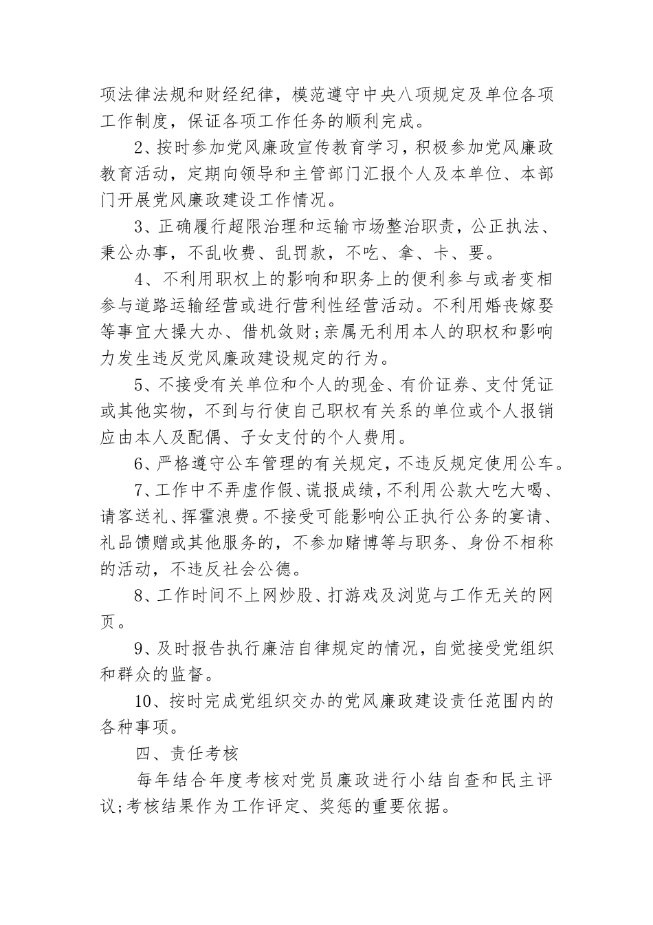 党风廉政建设责任书三篇精选.doc_第2页