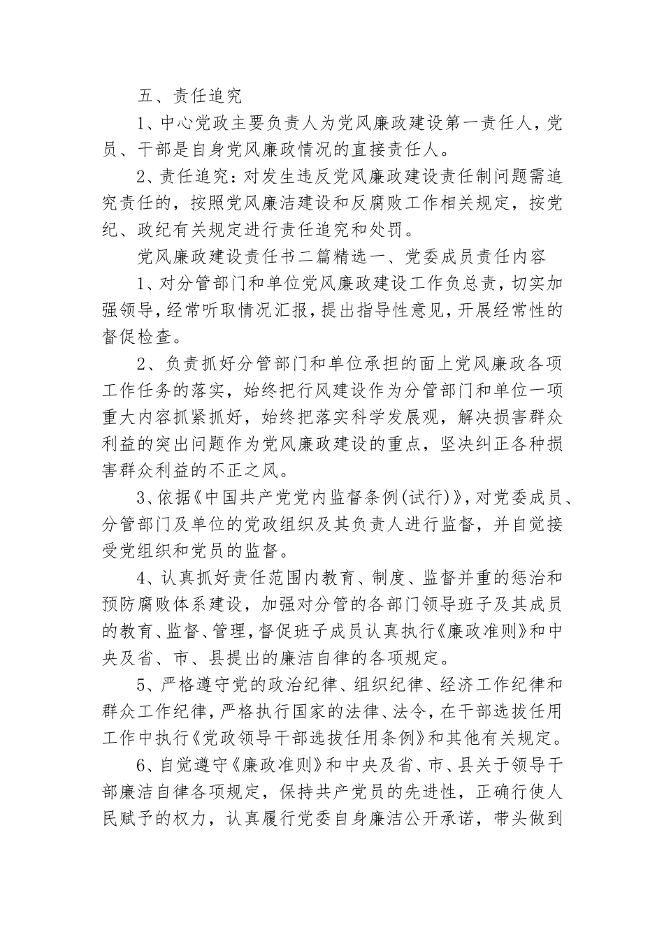 党风廉政建设责任书三篇精选.doc_第3页