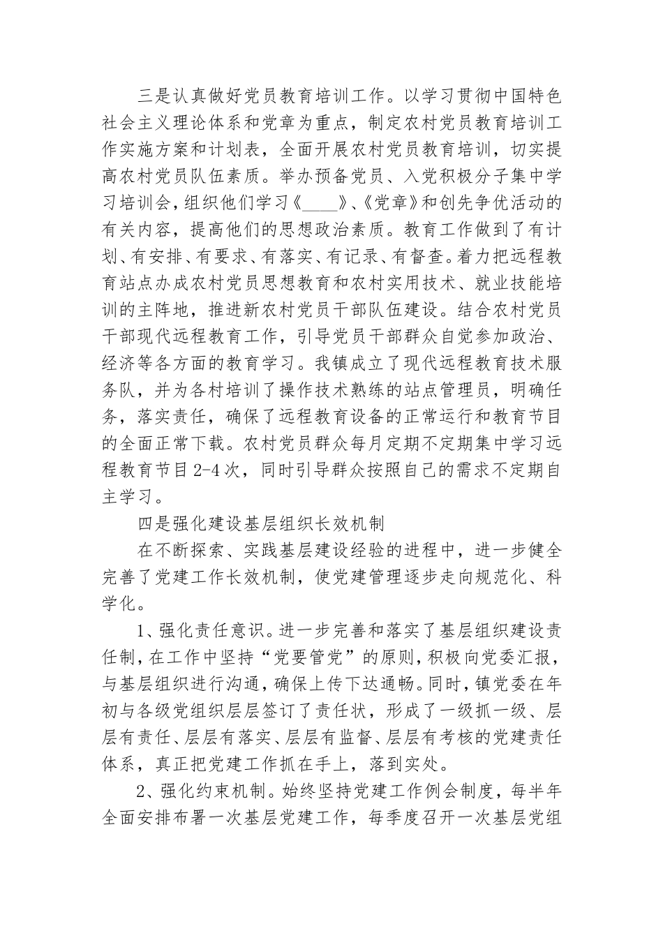 党建组织员个人工作总结.doc_第2页
