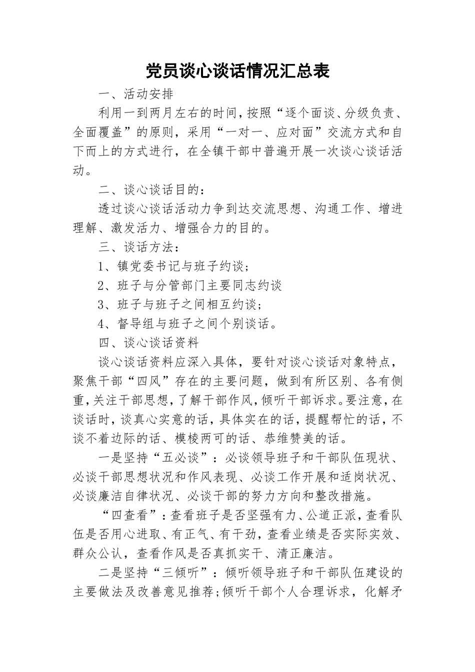 党员谈心谈话情况汇总表.doc_第1页