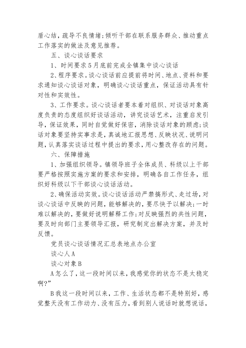 党员谈心谈话情况汇总表.doc_第2页