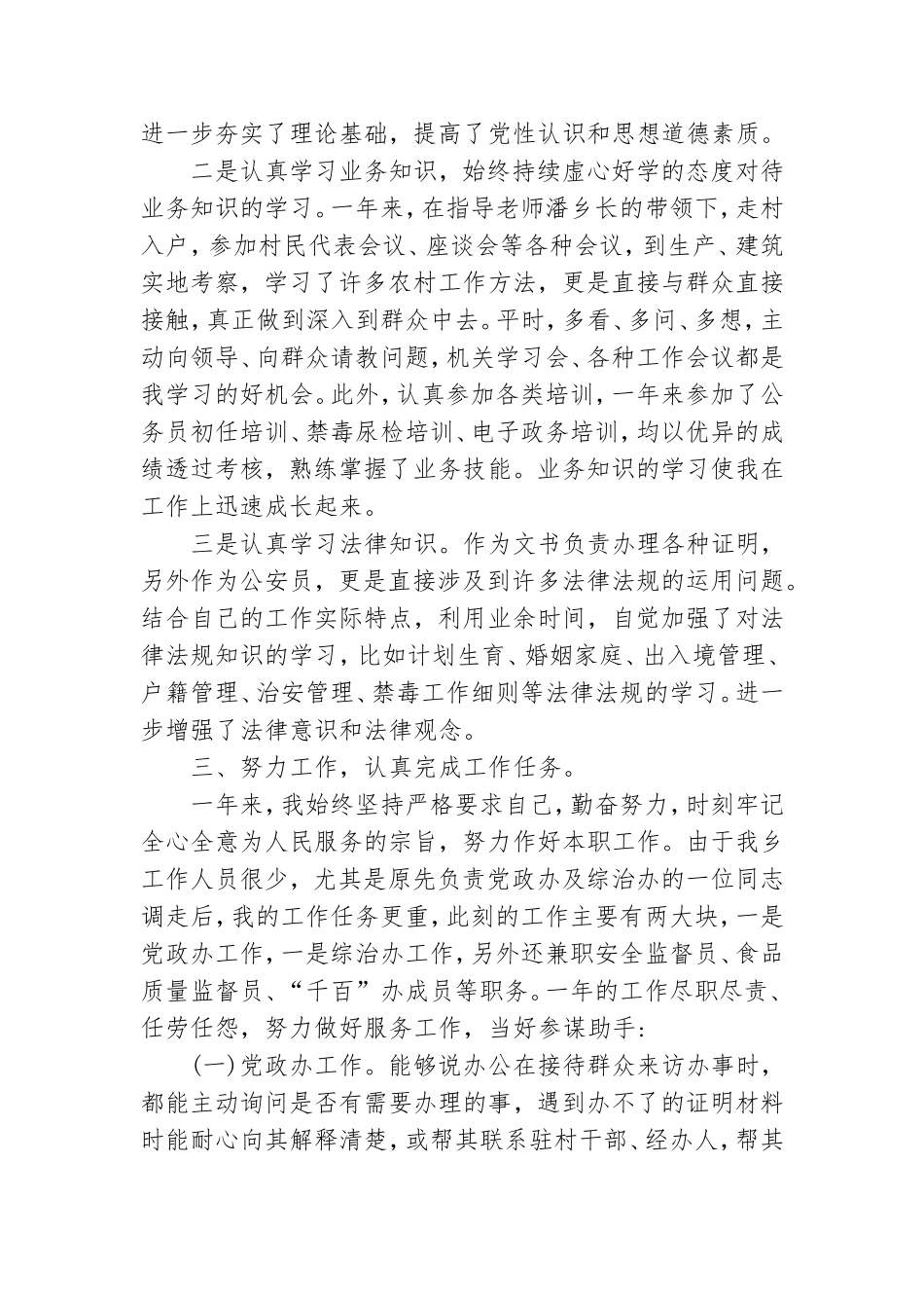 党代表主要表现德能勤绩廉.doc_第2页