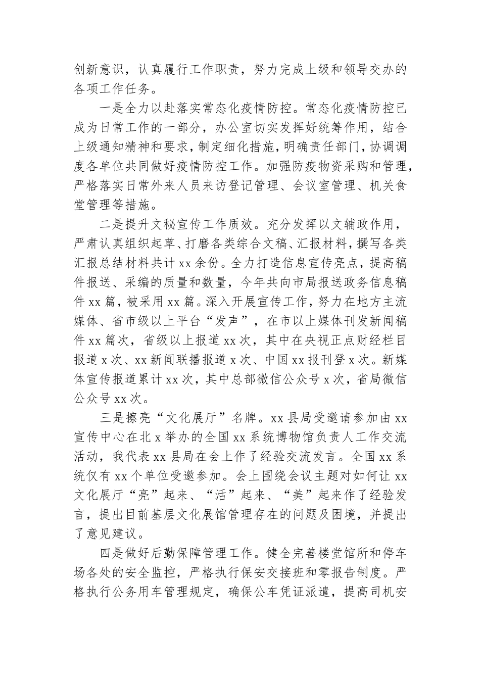 办公室党支部书记2022年述职报告.doc_第2页