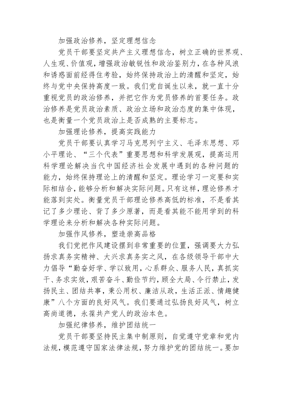 社区党员党性教育培训心得体会精选范文五篇.doc_第2页