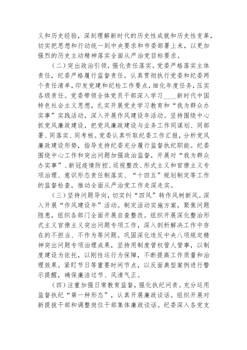 在2022年党风廉政建设工作会议上的讲话例文.doc_第2页