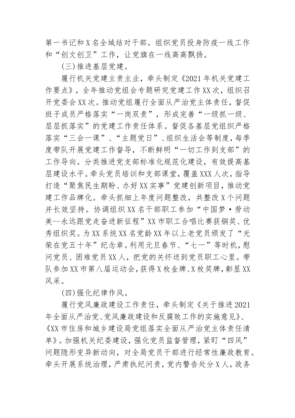 机关组织党委书记2022年度抓机关党建工作述职报告范文.doc_第2页