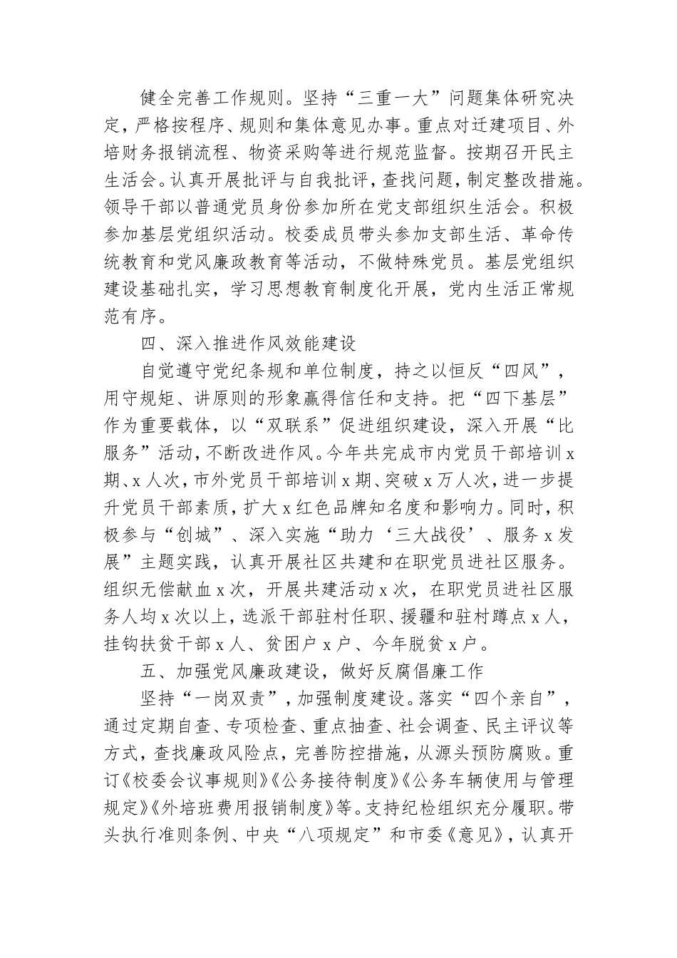 副校长抓好机关党建工作情况汇报.doc_第2页