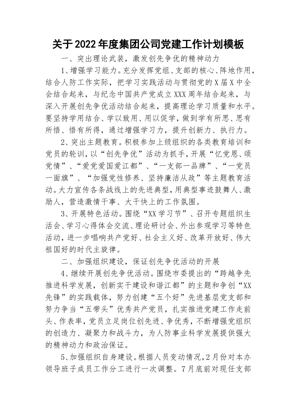 关于2022年度集团公司党建工作计划模板.doc_第1页