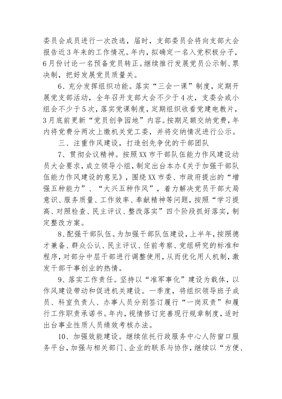 关于2022年度集团公司党建工作计划模板.doc_第2页