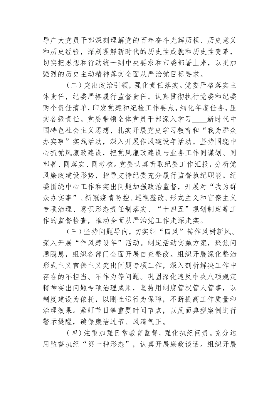 在2022年党风廉政建设工作会议上的讲话.doc_第2页