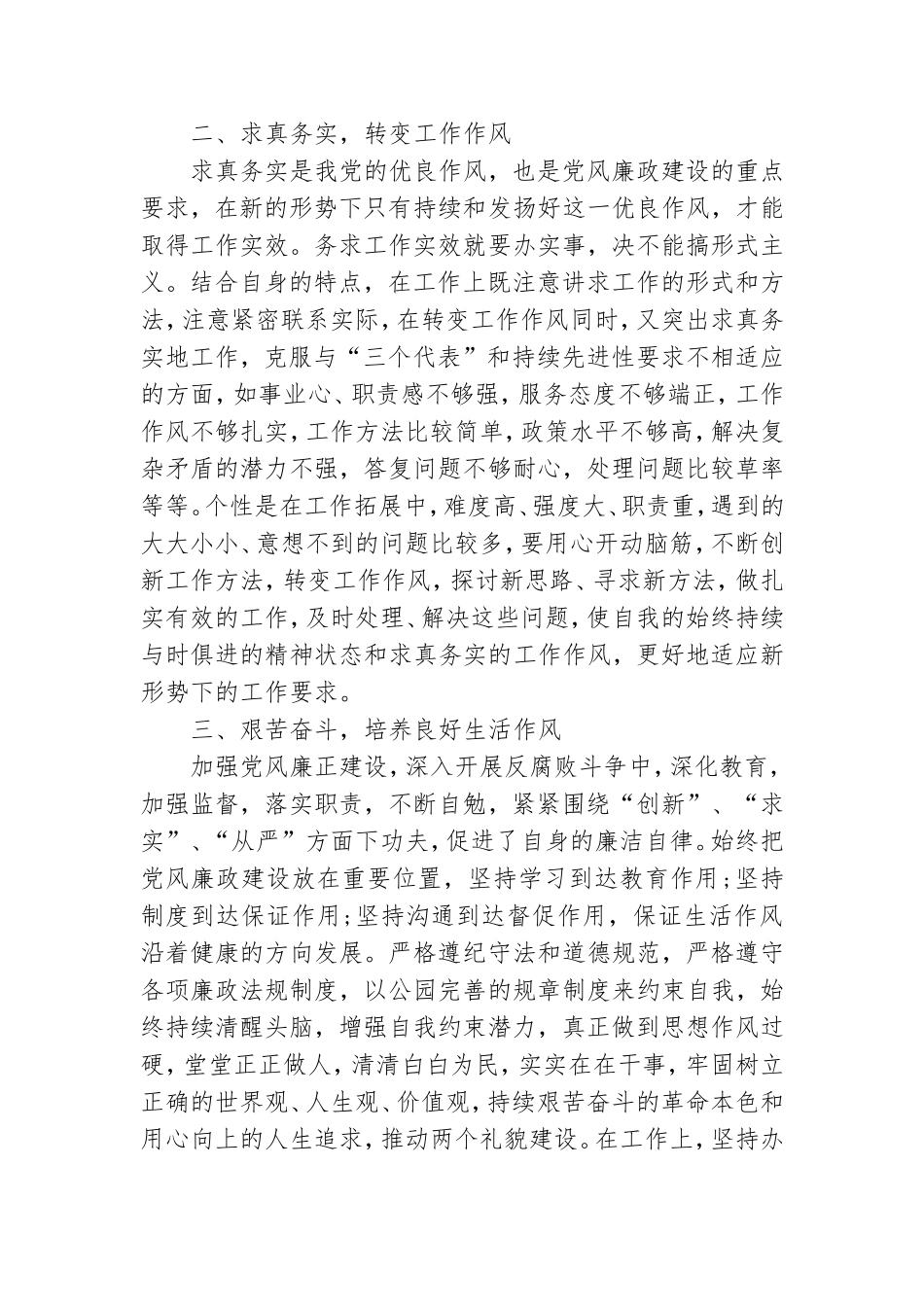 党风廉政学习心得体会精选范文三篇.doc_第2页