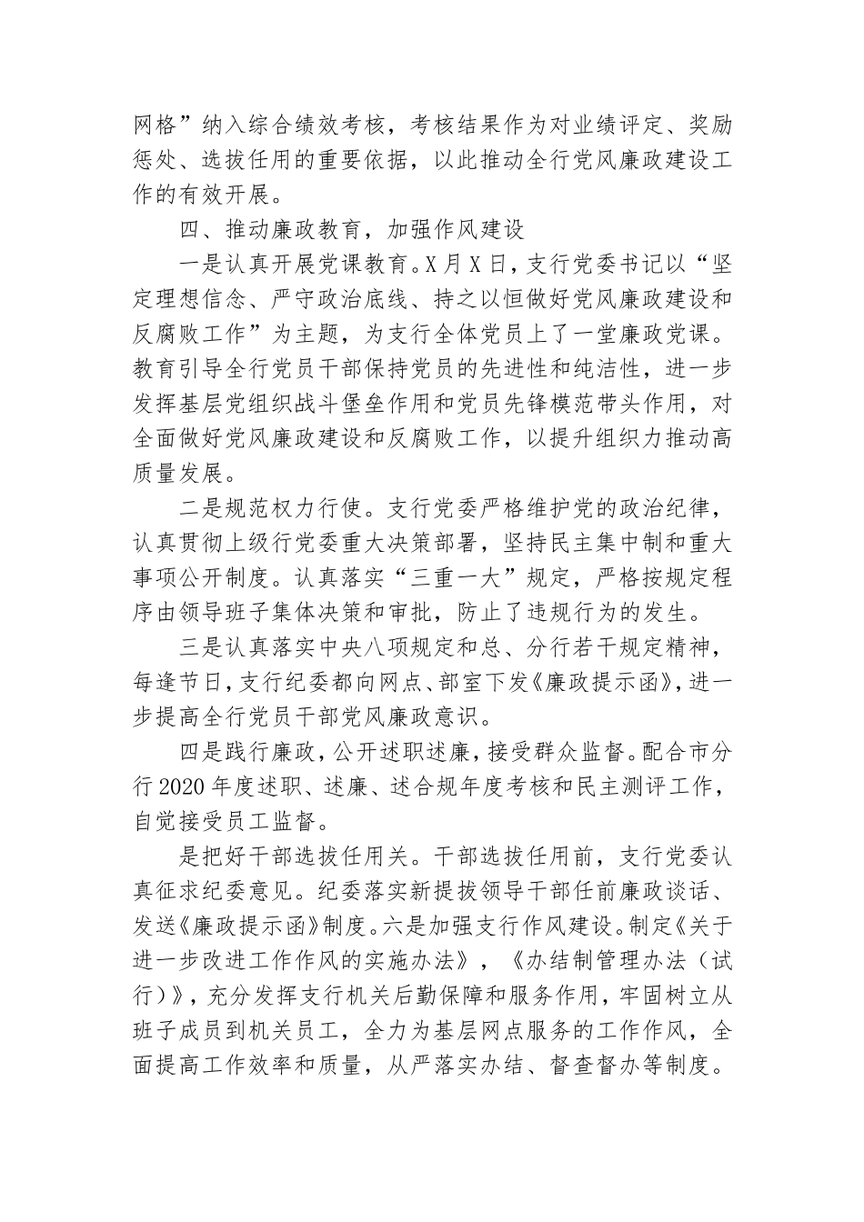 农业银行年度党建工作总结例文.doc_第3页