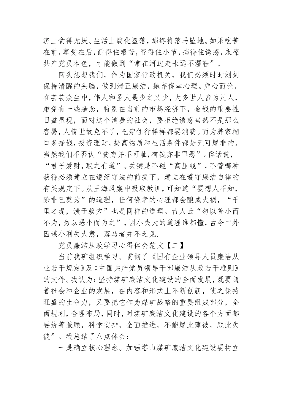 党员廉洁从政学习心得体会范文3篇.doc_第2页