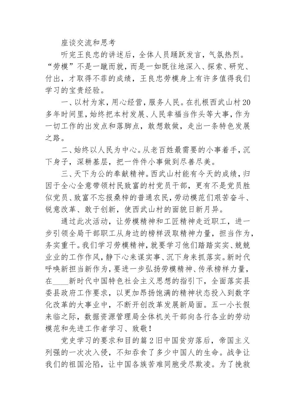 党史学习的要求和目的15篇.doc_第2页