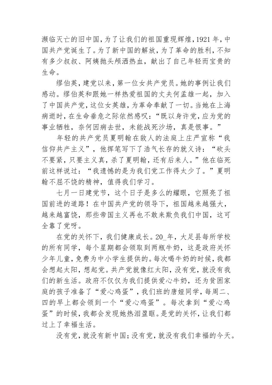 党史学习的要求和目的15篇.doc_第3页