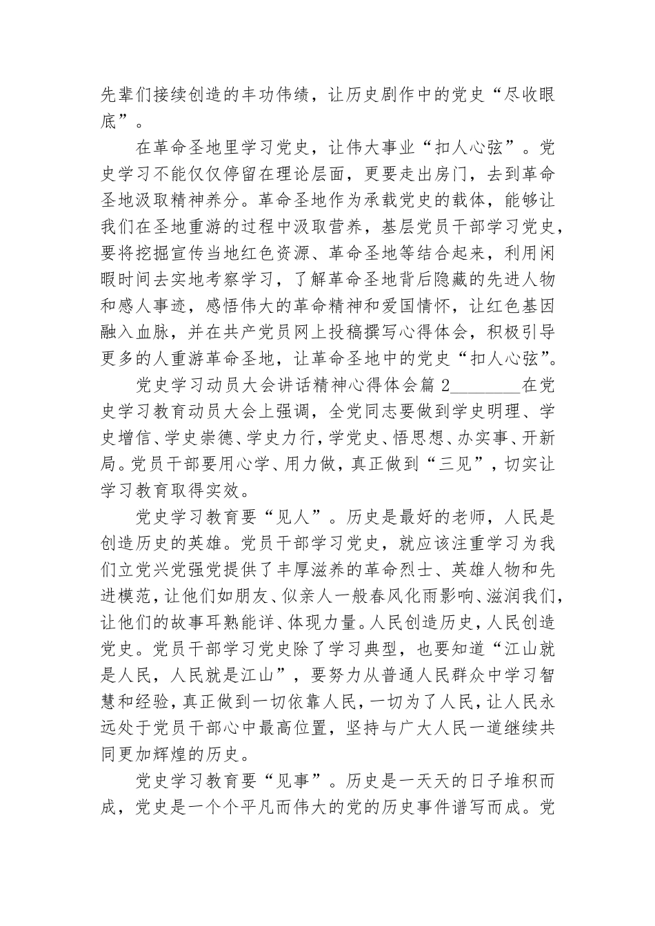 党史学习动员大会讲话精神心得体会9篇.doc_第2页
