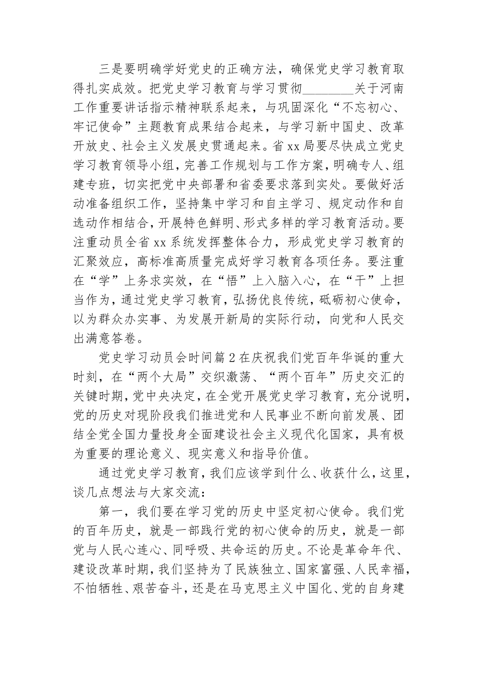 党史学习动员会时间15篇.doc_第2页