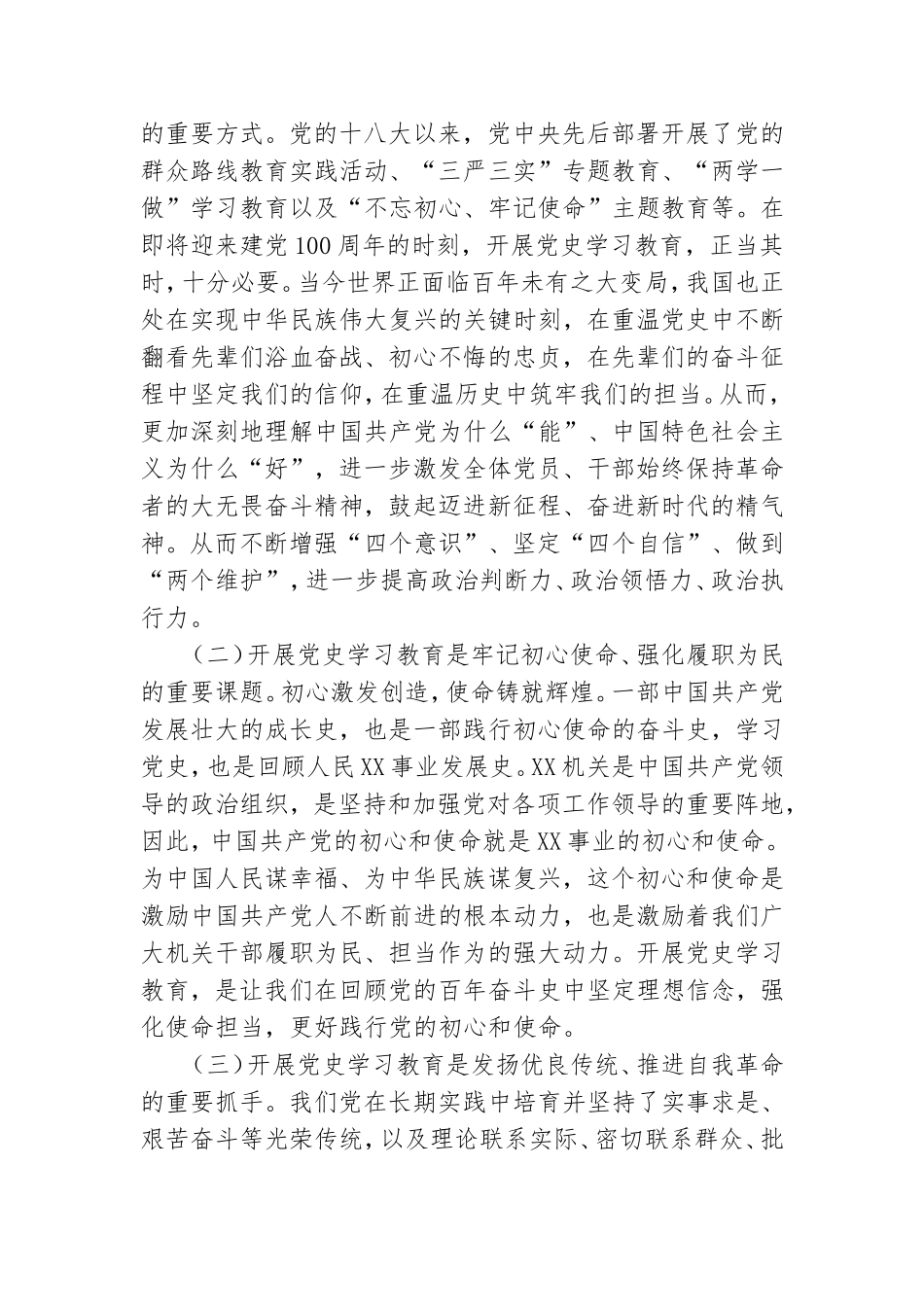 党史学习动员教育讲话稿11篇.doc_第2页