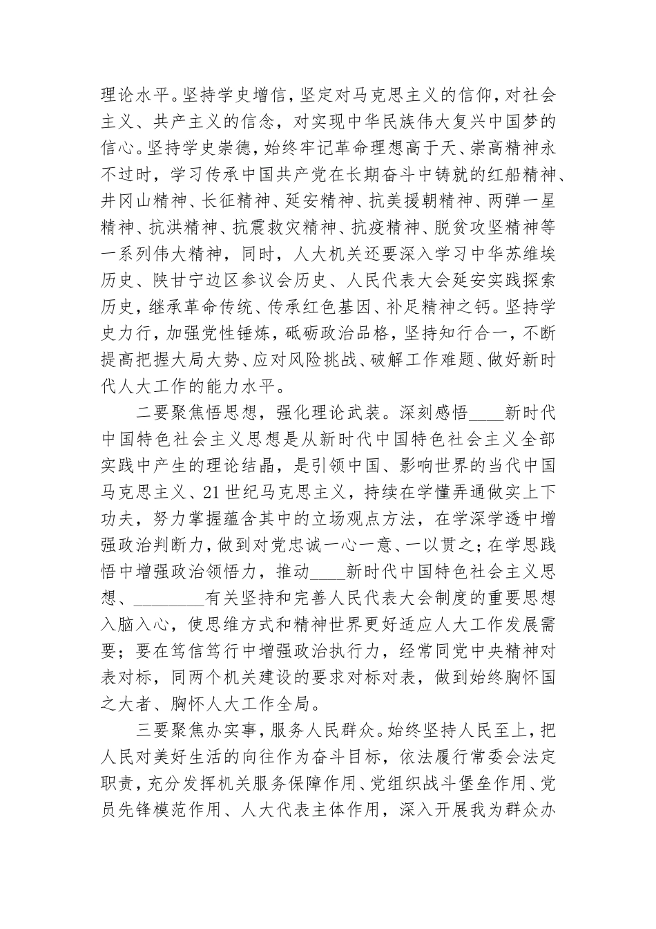 党史学习动员大会上的讲话稿13篇.doc_第3页