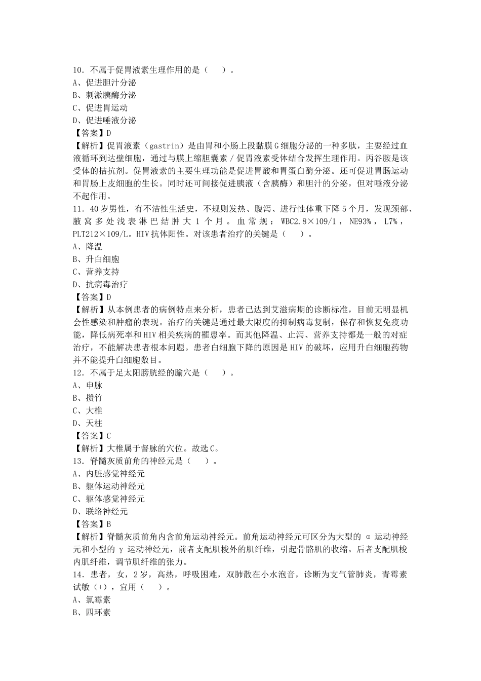 2021年四川事业单位考试《卫生专业技术公共科目》真题库及答案解析1000题.docx_第3页