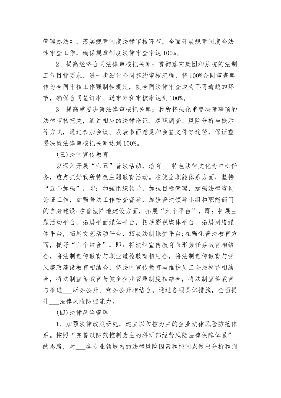 2022法治建设工作计划三篇.docx_第3页