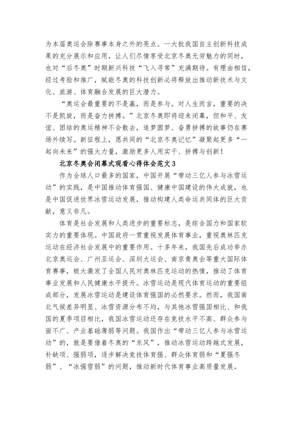 北京冬奥会闭幕式观看心得体会范文5篇.docx_第3页