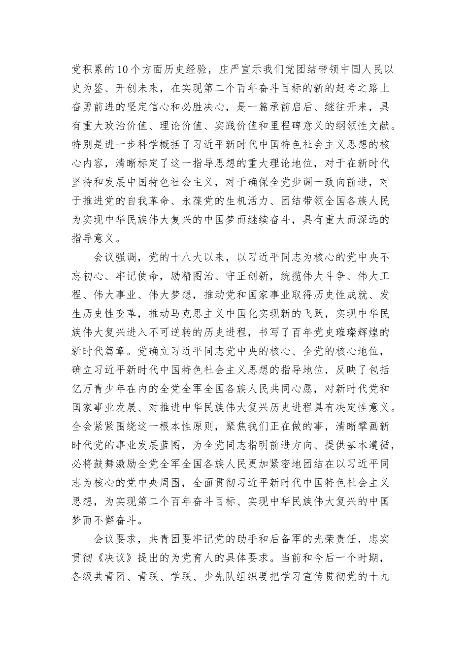 学习决议心得体会三篇.docx_第2页