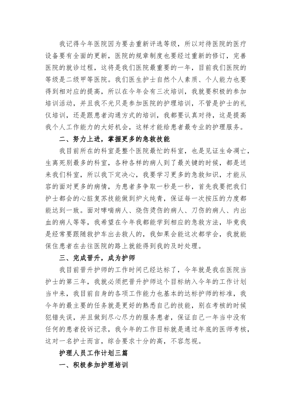 护理人员工作计划三篇.docx_第3页