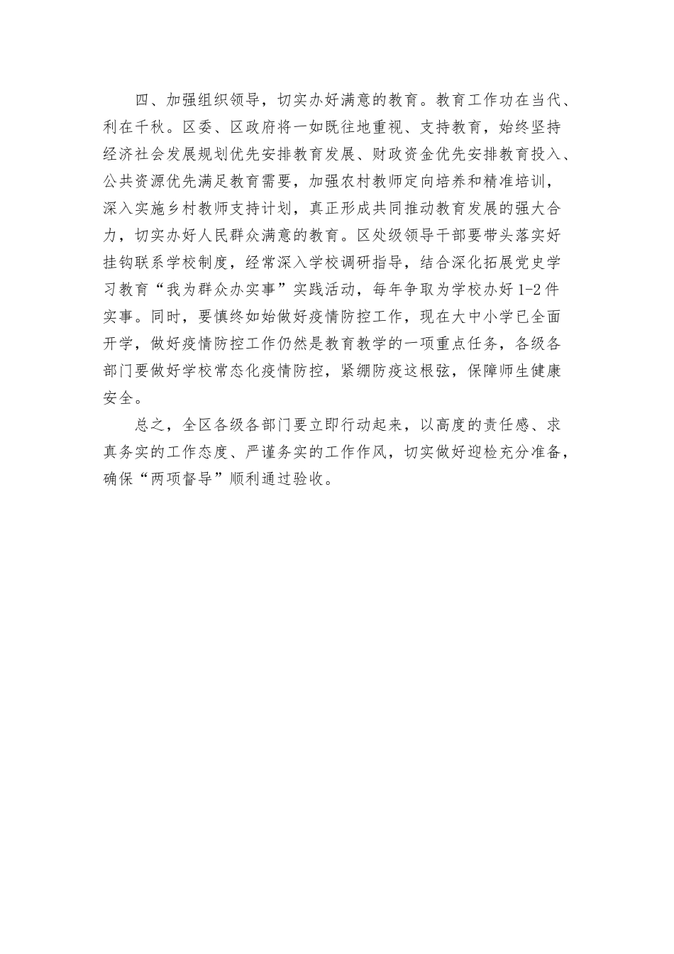 2022年全区教育“两项督导”评估部署会议上的讲话范文.docx_第3页