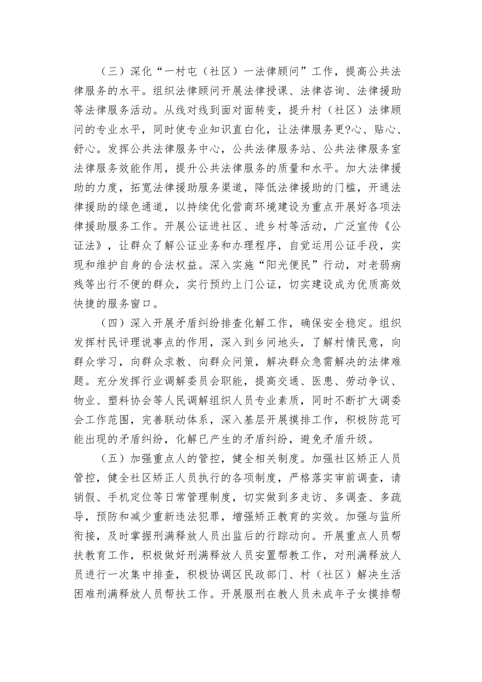 社区我为群众办实事方案三篇.docx_第2页