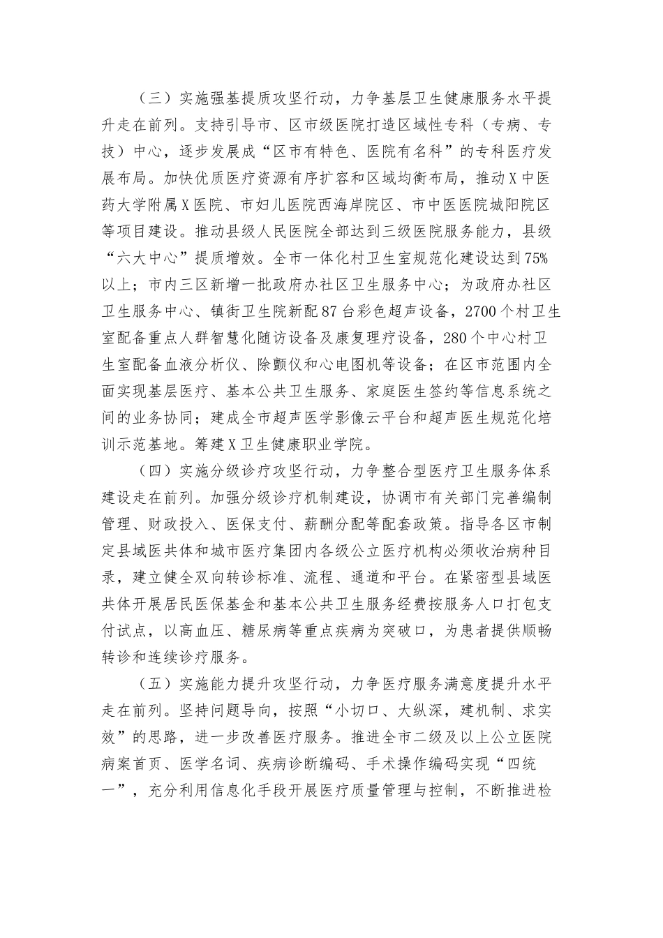卫生健康委2022年工作要点参考模板.docx_第2页