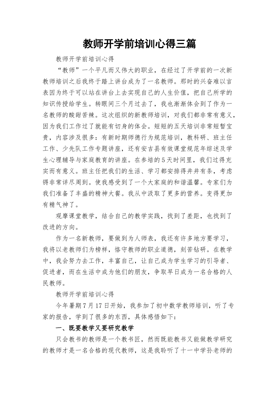 教师开学前培训心得三篇.docx_第1页