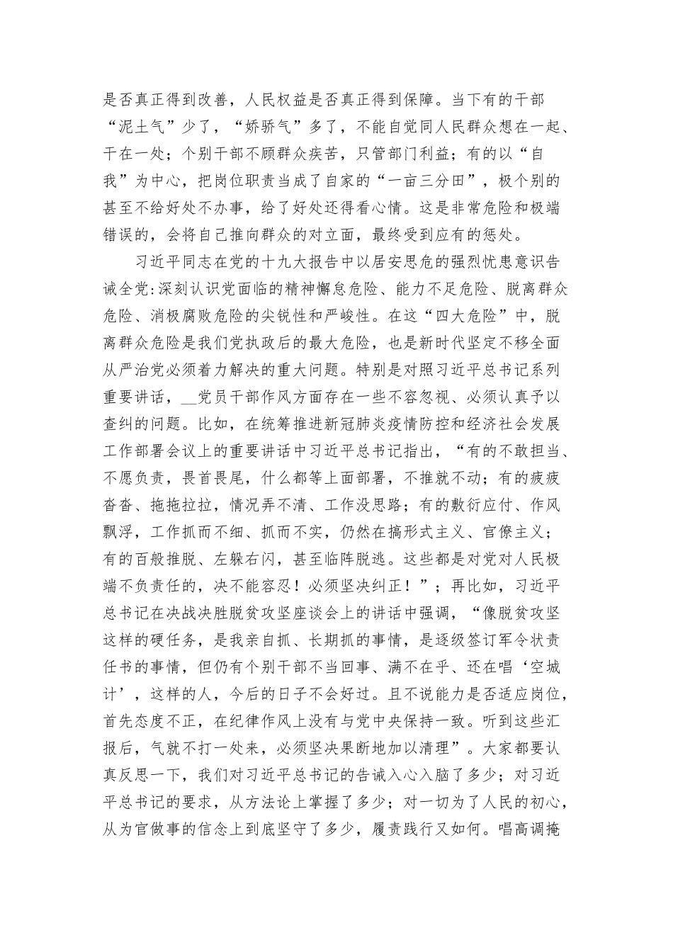 在2022年干部作风整顿工作会议上的讲话材料.docx_第2页