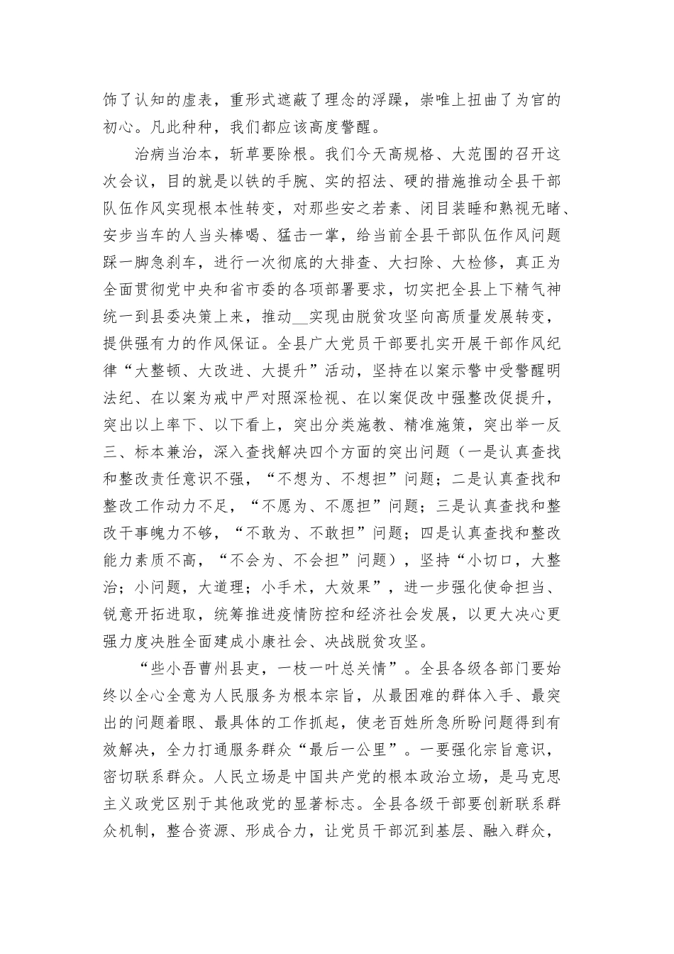 在2022年干部作风整顿工作会议上的讲话材料.docx_第3页