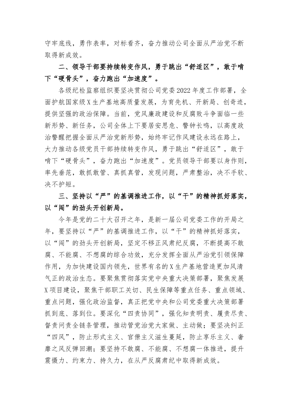 2022年纪检监察系统工作会议党委书记讲话稿例文.docx_第2页