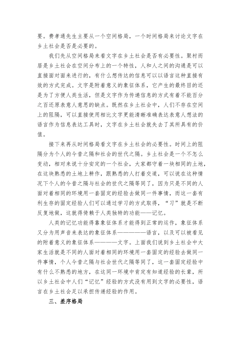 乡土中国读书笔记三篇.docx_第2页