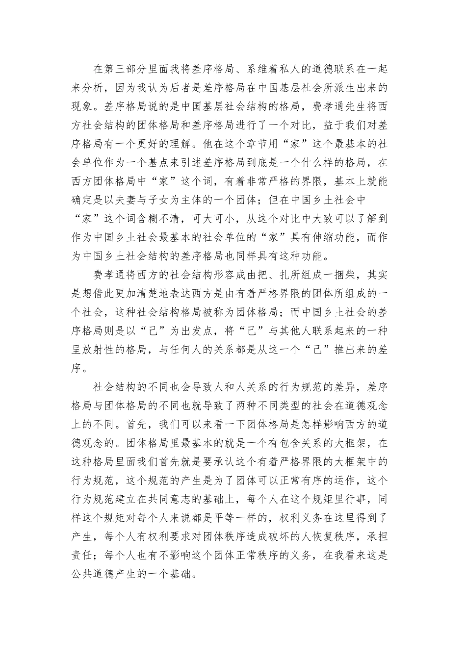 乡土中国读书笔记三篇.docx_第3页