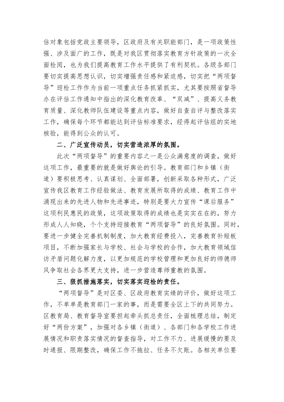 在全区教育“两项督导”评估部署会议上的讲话提纲.docx_第2页