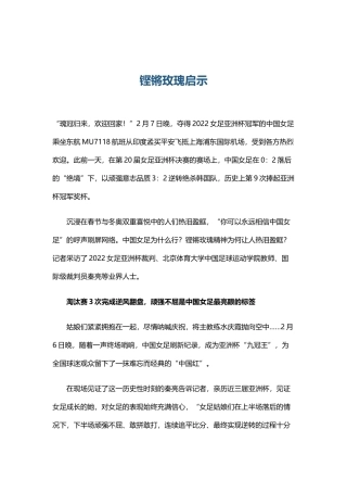 铿锵玫瑰永不言弃中国女足精神学习(word档演讲稿）.docx