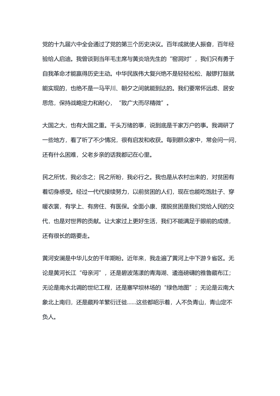 2022新年贺词金句学习党建党课(word档演讲稿）.docx_第2页